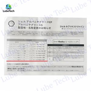 旧銘柄 シェルアルバニアグリースS2 新銘柄 ...の詳細画像1