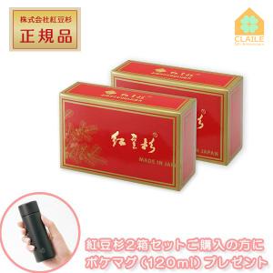 紅豆杉茶 2g×30包×2箱セット ポケマグプレゼント 正規品 キャンペーン開催中 送料無料 安心 安全 無開封品 株式会社 紅豆杉 こうとうすぎ