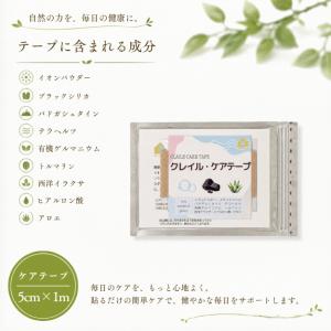 クレイルケアテープ 5cm×1m 健康テープ ブラックシリカ テラヘルツ 有機ゲルマニウム トルマリン 配合