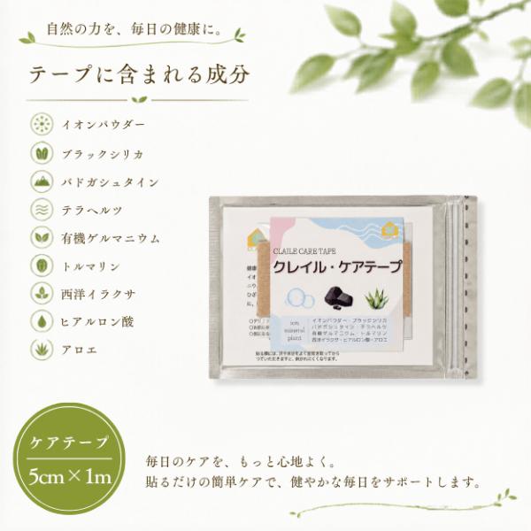クレイルケアテープ 5cm×1m 健康テープ ブラックシリカ テラヘルツ 有機ゲルマニウム トルマリ...