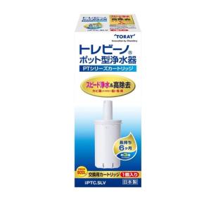 東レ トレビーノ ポット型浄水器交換用カートリッジ(長持ち・高除去) PTC.SLV cost3226009
