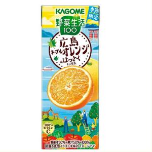 カゴメ 野菜生活 広島ネーブルオレンジ&はっさ...の詳細画像1