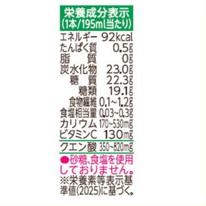 カゴメ 野菜生活 広島ネーブルオレンジ&はっさ...の詳細画像3