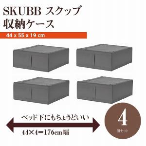 【新品　未使用】IKEA スクッブ Lサイズ　グレー 4個セット 新品 未使用】IKEA スクッブ Lサイズ グレー 4個セット イケア（IKEA