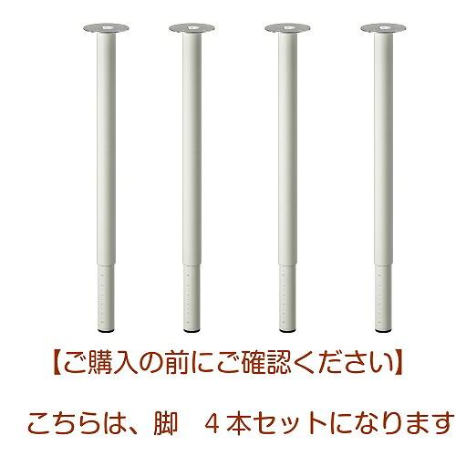 【セット商品】IKEA イケア OLOV オーロヴ 脚 伸縮式 ホワイト 白  4本セット n702...
