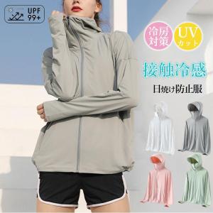 日焼け防止服 UV対策  接触冷感 レディース  メンズ  トップス  ラッシュパーカー 涼しい 薄手 紫外線対策 冷房対策 自転車用 運転 出かけ 日焼け止め 男女兼用