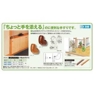 【リフォーム用品】 マツ六 木製点手すり ＢＧ−２０Ｄ Ｄオーク