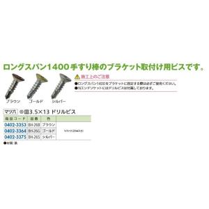 【リフォーム用品】 マツ六 ＋皿３．５×１３ドリルビス BH-26G　ゴールド