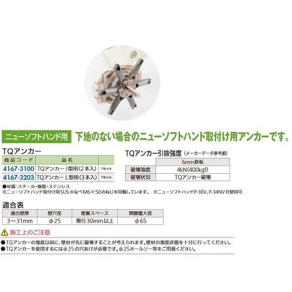 【リフォーム用品】 ＴＱアンカー Ｌ型用（３本入）