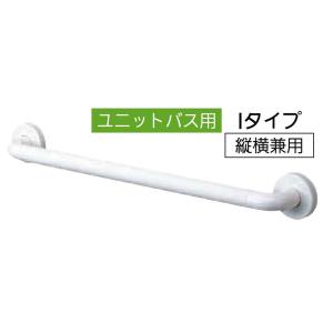 インテリアバー Iタイプ(UB後付けタイプ) φ32 × 800mm / 1本入り 82603231...