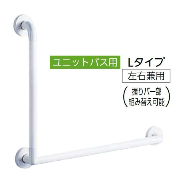 インテリアバー Lタイプ(UB後付けタイプ) φ32 × 600mm × 600mm / 1本入り ...