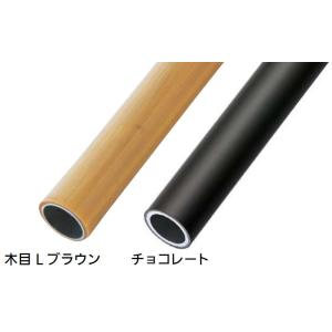 32アルミ樹脂巻手すり棒 屋外・屋内用 OT-2 長さ：2m / 1本入り 色：木目Lブラウン 01...