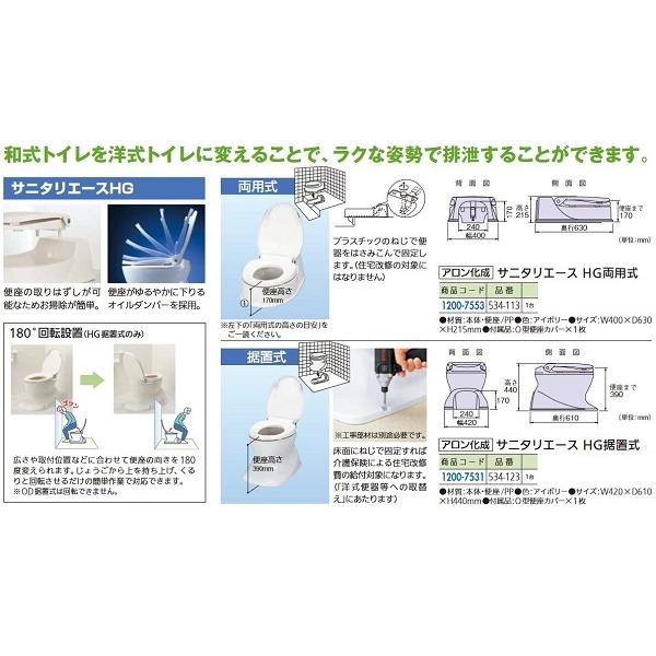 【リフォーム用品】 アロン化成 安寿サニタリエースＨＧ据置式 アイボリー<534-123>