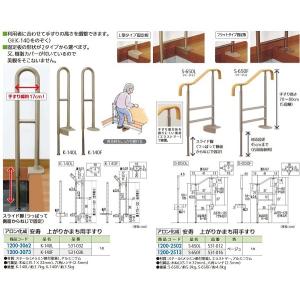 安寿 上がりかまち用手すり, SM−950F ライトブラウン ＜531