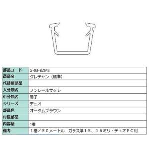 グレチャン(標準) 部品色：オータムブラウン 50m / 1巻 G-03-BZMS 交換用 部品 L...