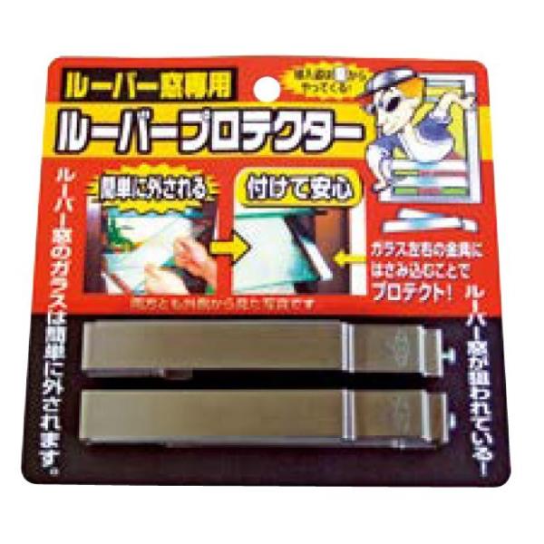 ルーバープロテクター N-2039 / 1セット入り 22902504 ノムラテック
