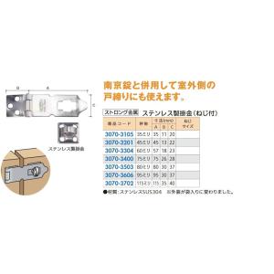 リフォーム商品 ストロング金属 ステンレス製掛金 ８０ミリ