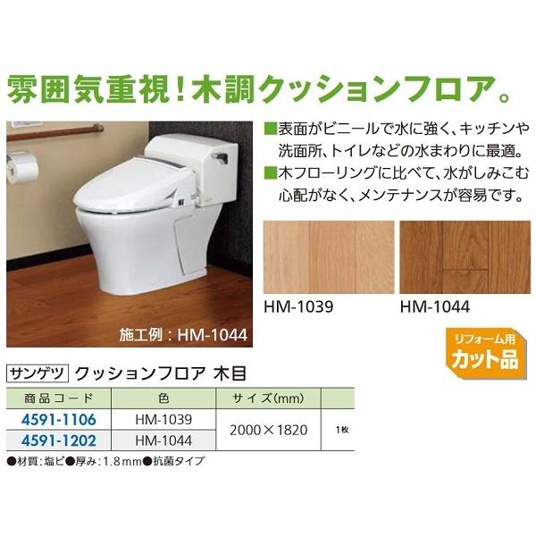 【リフォーム用品】 サンゲツ クッションフロア　木目 ＨＭ−４０１０　１．８２×２ｍ