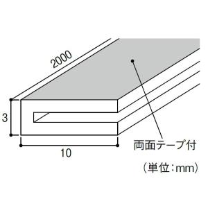 ワンタッチライナー 3mm × 10mm × 2,000mm / 1本入り 49382001 フクビ