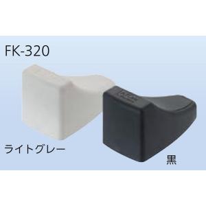 下部戸当り FK-320 / 1個入り 色：黒 13870732 アトム