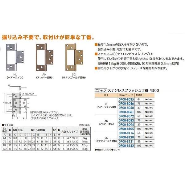 リフォーム用品 ニシムラ ステンレス フラッシュ丁番ビス付 SGサテンゴールド 102 2枚1組 0...