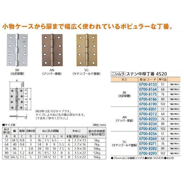 リフォーム用品 ニシムラ ステンレス中厚丁番ビス付 SG サテンゴールド 51 2枚1組 07008...