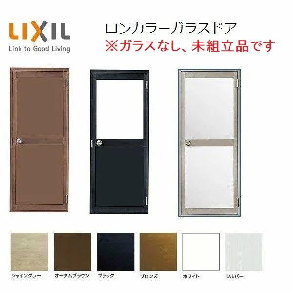 ロンカラーガラスドア ガラスなし / 未組立品 半外付型 ランマなし 07818 W：785mm ×...