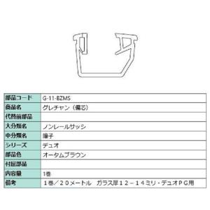 グレチャン(偏芯) 部品色：オータムブラウン 20m / 1巻 G-11-BZMS 交換用 部品 L...