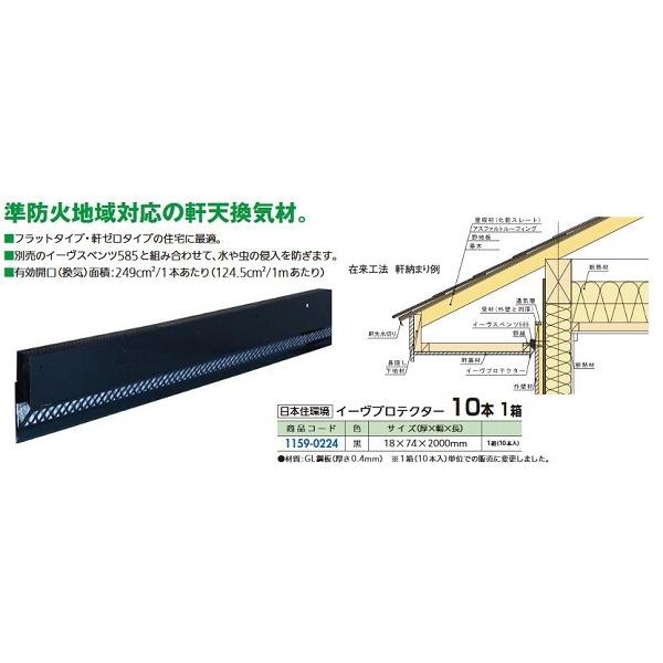リフォーム用品 日本住環境 (オ得)イーヴプロテクター  ブラック 10本入 11590224