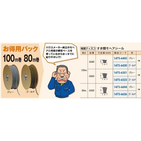 リフォーム用品 槌屋ティスコ スキ間モヘアシール 100m巻 ゴールド PU6040 1475642...