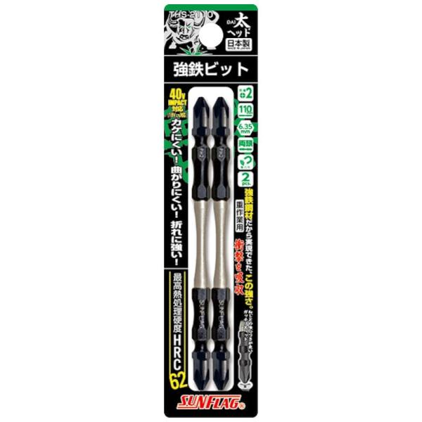 強鉄ビット太ヘッド　２本組, ＴＨＳ−２１１０　　＃２Ｘ１１０, 174-0560