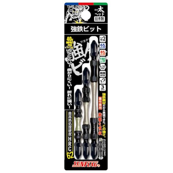 強鉄ビット太ヘッド　３本組アソート, ＴＨＳ−２６８１０　　＃２Ｘ６５／８５／１１０, 174-05...