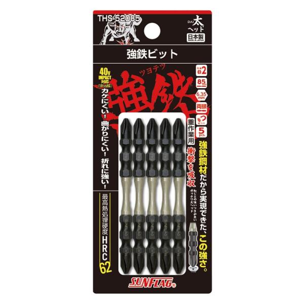 強鉄ビット太ヘッド５本組, ＴＨＳ−５２０８５　　＃２Ｘ８５, 174-1023