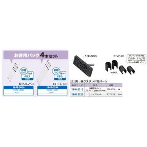 リフォーム用品 光 突ッ張リスタンド用 クリップセット KTCP-29 18402123｜clair