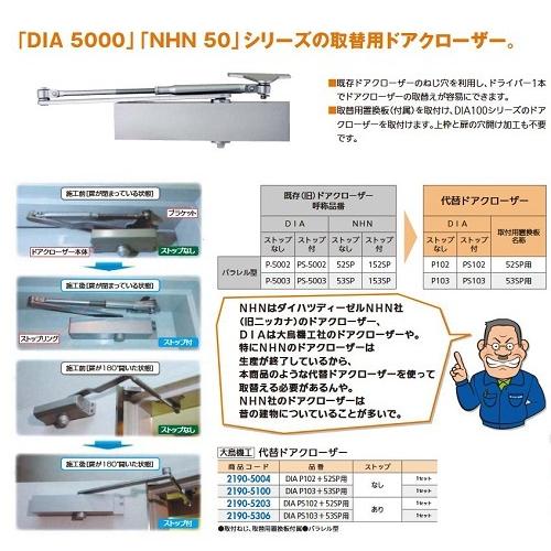 リフォーム用品 大鳥機工 代替ドアクローザー DIA P103+53SP用取替用置換板 219051...