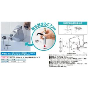 リフォーム用品 ミナミサワ 自動水栓 水スイ SS1VBN 既設取替タイプ 23502500
