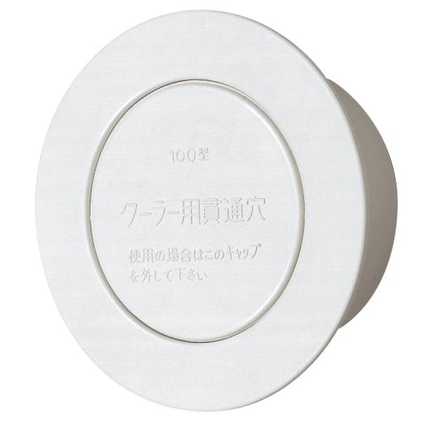 神栄　ＳＣ−１００Ｎ（Ｐ．Ｃ）, クーラースリーブキャップ, 293-0350