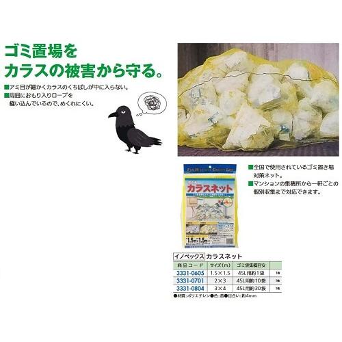 リフォーム用品 イノベックス カラスネット 3m×4m 33310804