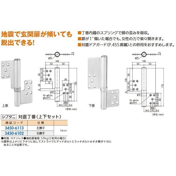 リフォーム用品 シブタニ 対震丁番 右勝手 RDHT-20S-R 2枚吊 34506102