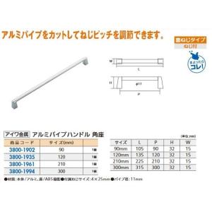 リフォーム用品 アイワ金属 アルミパイプハンドル角座 300mm 38001994｜clair