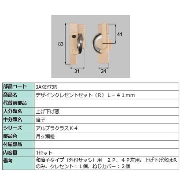 デザインクレセントセット / R 部品色：月ヶ瀬桧 3AKEY73R 交換用 部品 新日軽 LIXI...