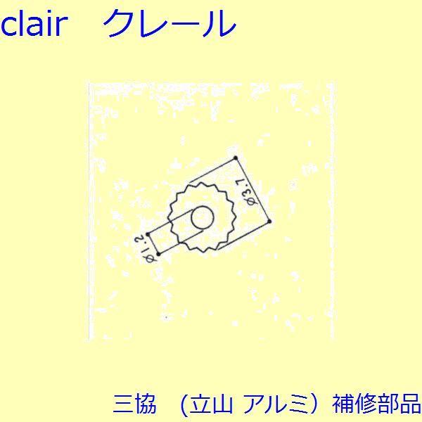 三協 アルミ 旧立山 アルミ 網戸 網押え：網押え(かまち)[3K0720]