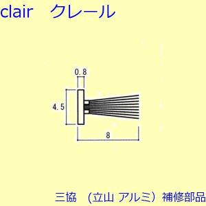 三協 アルミ 旧立山 アルミ 網戸 モヘア:モヘ...の商品画像