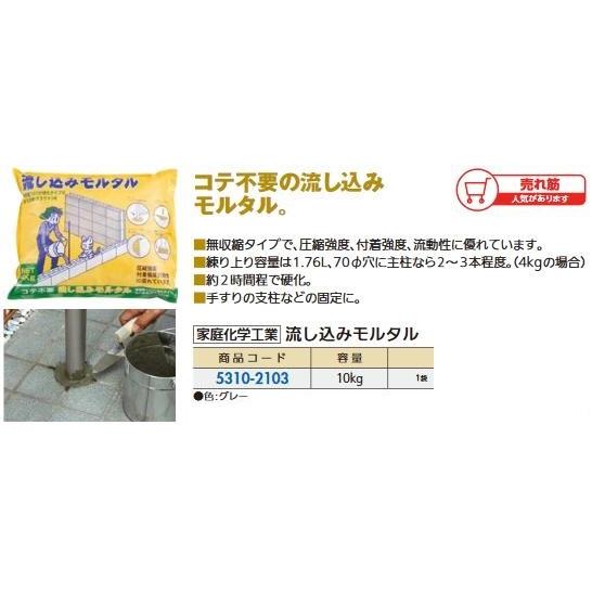 リフォーム用品 家庭化学工業 流シ込ミモルタル 10kg グレー 53102103