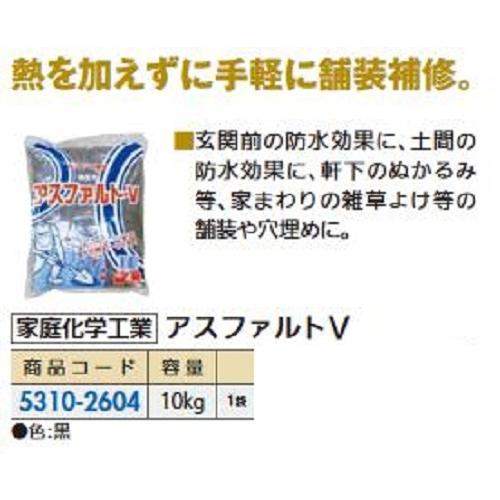 リフォーム用品 家庭化学工業 アスファルトV 10kg 53102604