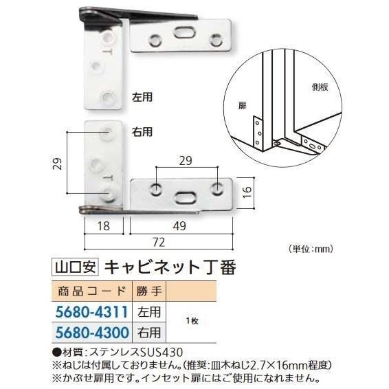 リフォーム用品 山口安 キャビネット丁番 YT-1 左用 56804311