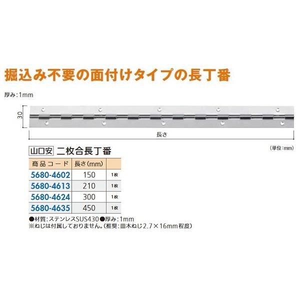 リフォーム用品 山口安 二枚合長丁番 YT-25 210mm 56804613