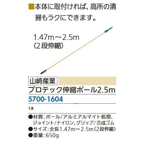 リフォーム用品 山崎産業 プロテック伸縮ポール 2.5m 57001604