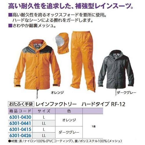 リフォーム用品 オタフク手袋 レインファクトリーハードタイプ ♯RF-12 オレンジ L 63010...