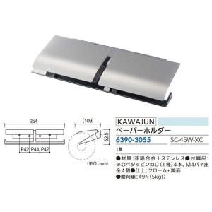 KAWAJUN タオルレール SC−601−XC : 佐勘金物店ヤフー店